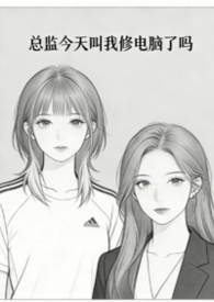 总监的提醒小故事感悟